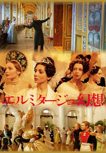 エルミタージュ幻想《ニューマスター版》 - Movies on Google Play
