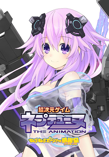 超次元ゲイム ネプテューヌ: ねぷねぷだらけの感謝祭フェスティバル