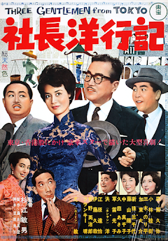 社長洋行記 - Movies on Google Play