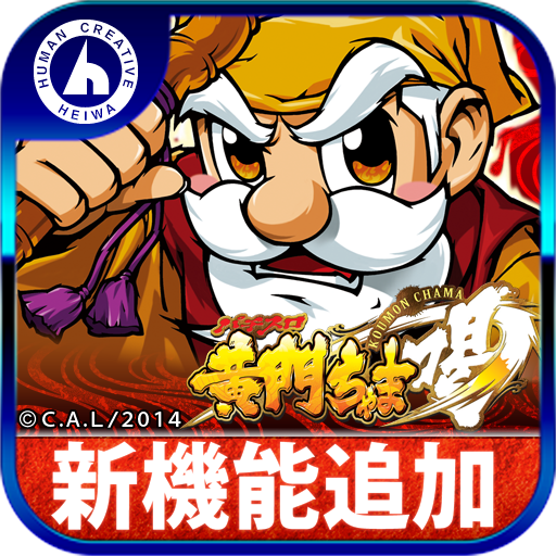 パチスロ黄門ちゃま 喝 オリンピア - Apps on Google Play