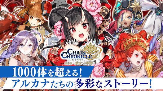 チェインクロニクル チェインシナリオ王道バトルRPG - Google Play の