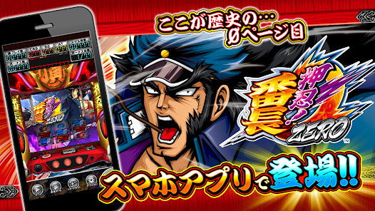 パチスロ]押忍！番長ZERO - Apps on Google Play