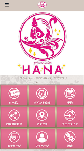 プライベートサロン HANA - Apps on Google Play
