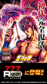 777Real]スマスロ北斗の拳 - Apps on Google Play