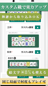 四人麻雀 －雀卓が回転する画期的「1人4役麻雀」で雀力UP！ - Apps