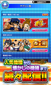 押忍！番長3 HD ver.【大都吉宗CITYパチスロ】 - Apps on Google Play