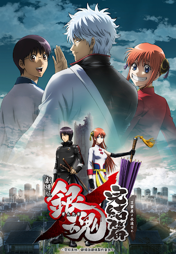 劇場版銀魂 完結篇 万事屋よ永遠なれ - Movies on Google Play