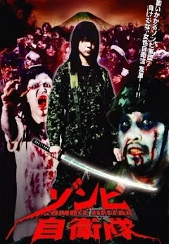 ゾンビ自衛隊 - Movies on Google Play