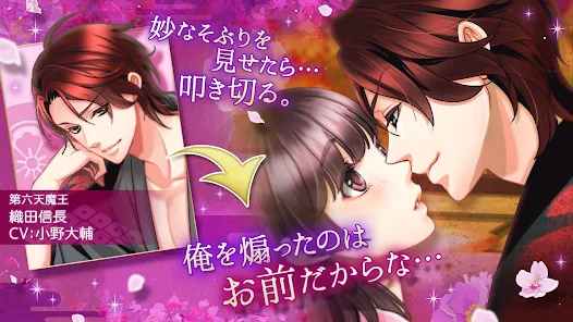 天下統一恋の乱 Love Ballad 戦国武将と恋して - Apps on Google Play