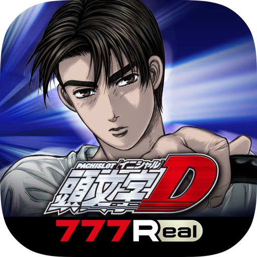 777Real]パチスロ頭文字D – Apps on Google Play