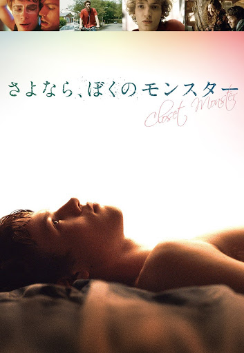 Blu-ray 【廃盤】『さよなら,ぼくのモンスター』