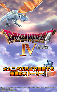 ドラゴンクエストIV 導かれし者たち - Apps on Google Play