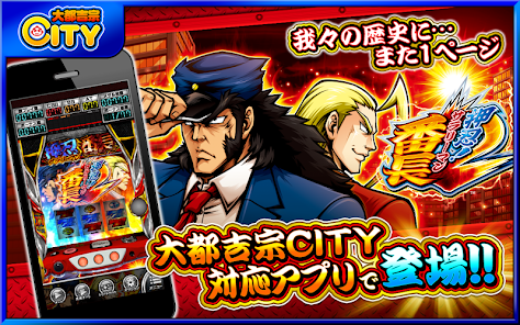 押忍！サラリーマン番長2【大都吉宗CITYパチスロ】 – Apps bei Google