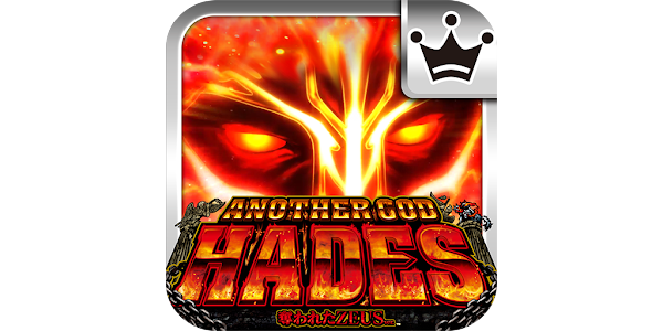 王国]アナザーゴッドハーデス-奪われたZEUSver.- - Apps on Google Play