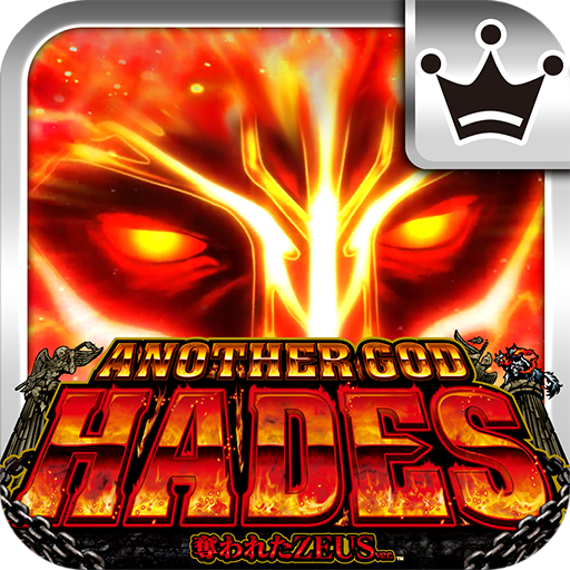 王国]アナザーゴッドハーデス-奪われたZEUSver.- – Applications sur