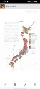 最新 地学事典 – Applications sur Google Play