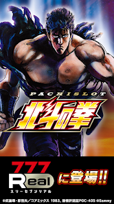 777Real]パチスロ北斗の拳 - Apps on Google Play