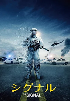シグナル(日本語吹替版) - Movies on Google Play
