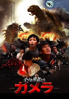 小さき勇者たち ～ガメラ～ - Movies on Google Play