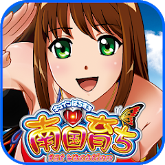 南国育ち 1st vacation (パチスロ/オリンピア) - Apps on Google Play