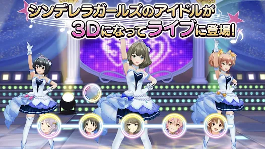 アイドルマスター シンデレラガールズ スターライトステージ - Apps on