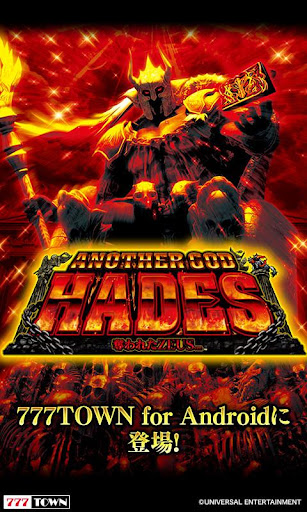 7Tアナザーゴッドハーデス-奪われたZEUSver.- - Google Play のアプリ