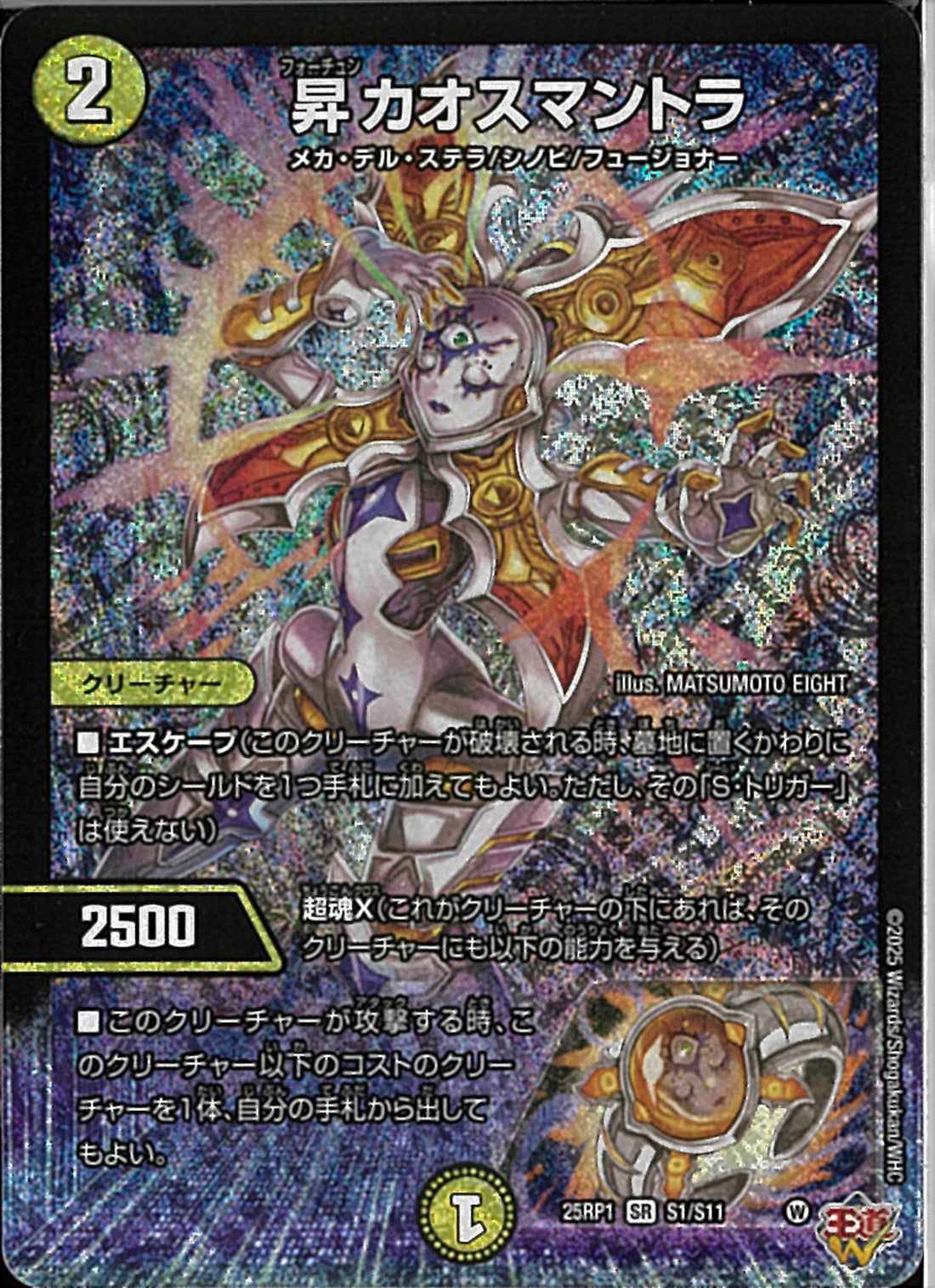昇カオスマントラ SR SR)昇 カオスマントラ(25RP1SRS1/S11)SR