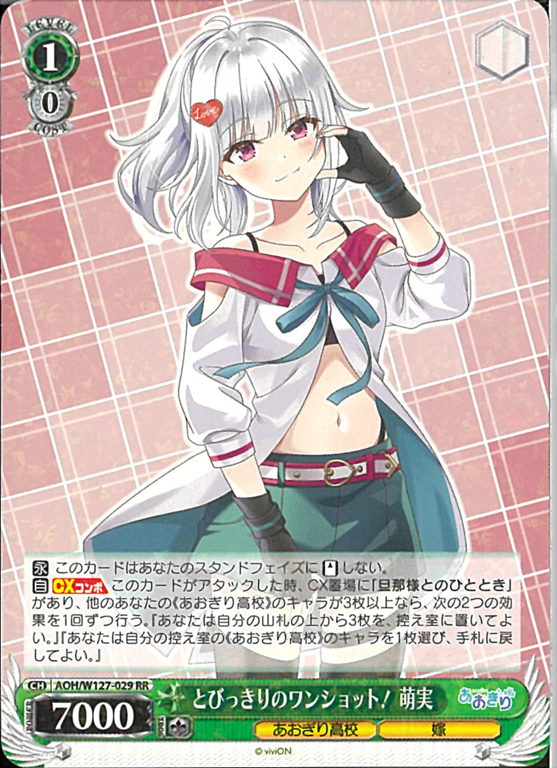 萌実 とびっきりのワンショット！(W127-029)RR