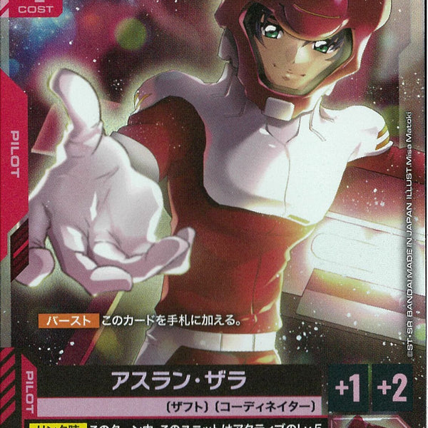 C+)アスラン・ザラ(ST04-011)