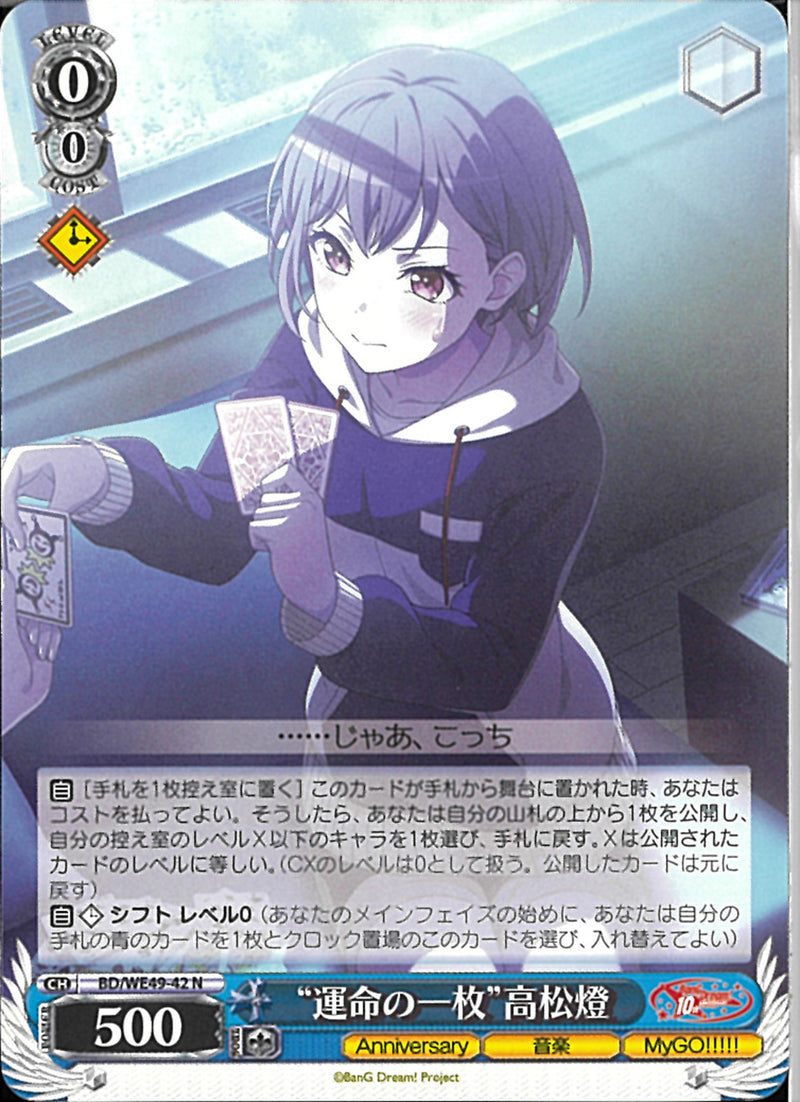 ヴァイス/バンドリ/10th/SP/サイン/“運命の一枚”高松燈 SP “運命の一枚