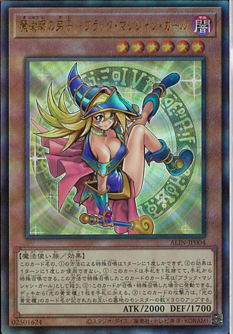 AR)魔術師の弟子-ブラック・マジシャン・ガール