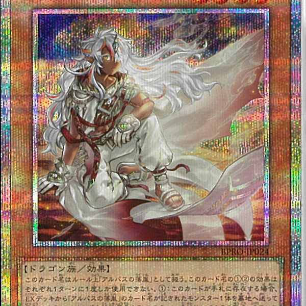 kncard73-1650 白き竜の落胤 プリズマ 遊戯王 白き竜の落胤 プリズマ