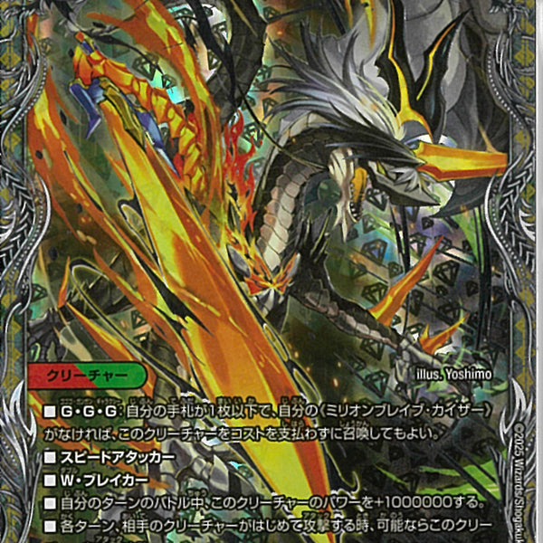 銀ﾄﾚ)ミリオンブレイブ・カイザー(25RP4SRTR6/TR9)銀ﾄﾚ