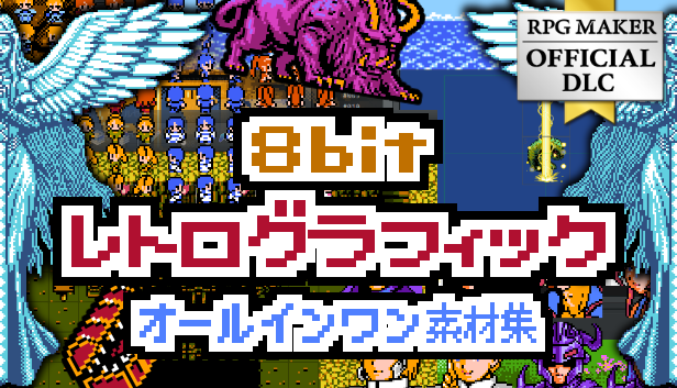 8bit レトログラフィック - オールインワン素材集 – KOMODO Plaza (JP)