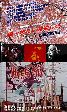 風ッ喰らい時逆しま