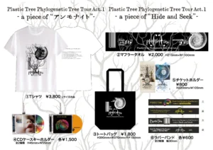 Plastic Tree Phylogenetic Tree Tour Act.1グッズ通信販売のお知らせ