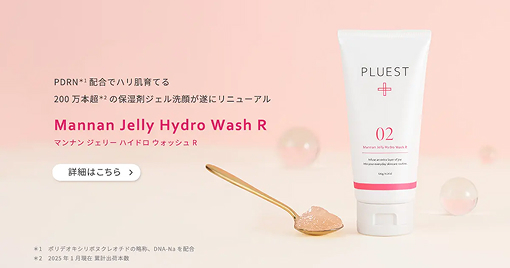 PLUEST（プルエスト）公式ブランドサイト