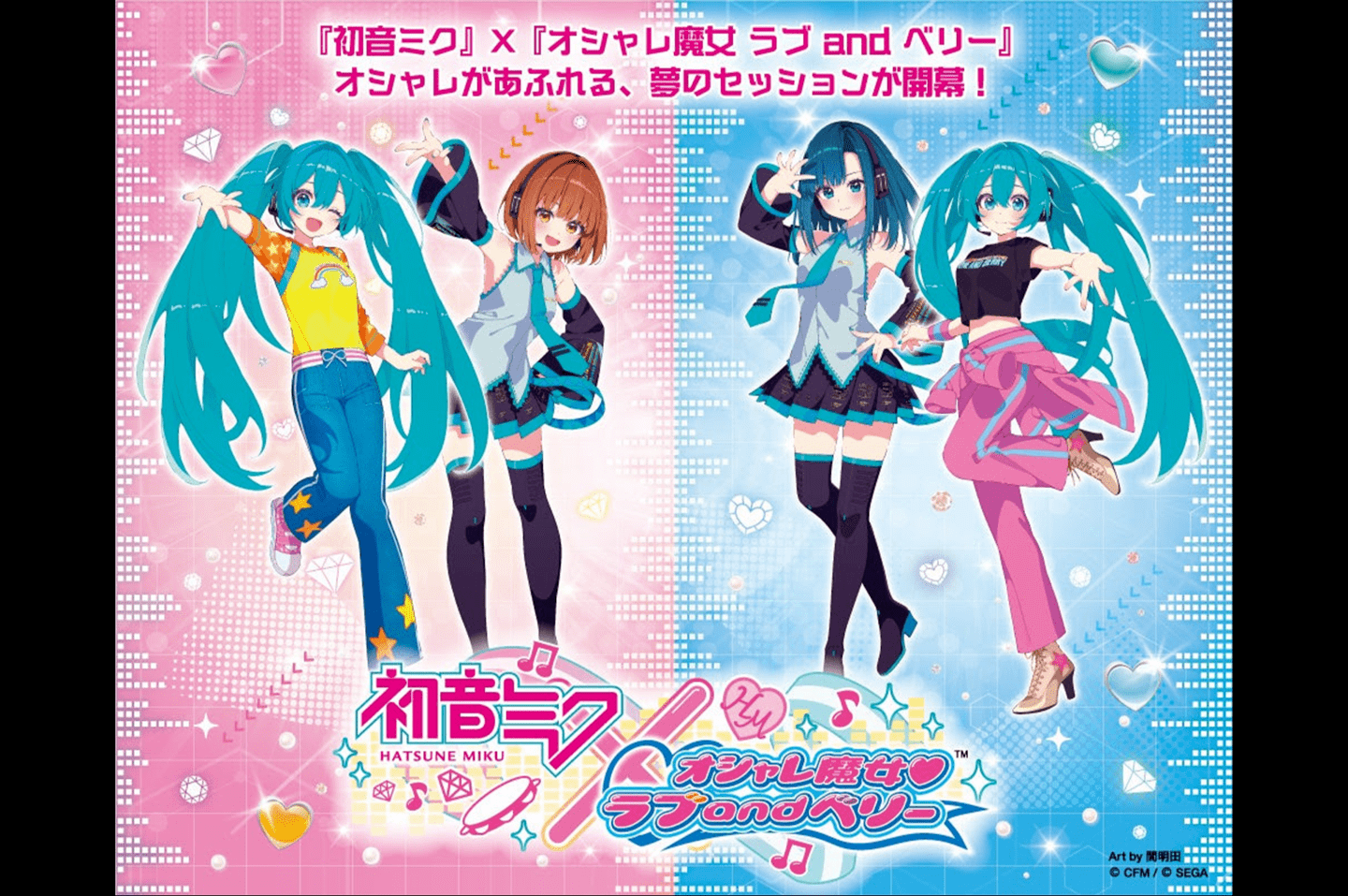 初音ミク×『オシャレ魔女 ラブand ベリー』のプライズ景品&グッズが