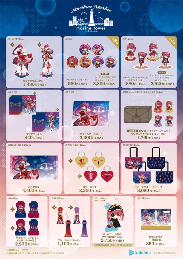 ホロライブ所属宝鐘マリンのフェアが横浜マリンタワーで12/2~29に開催