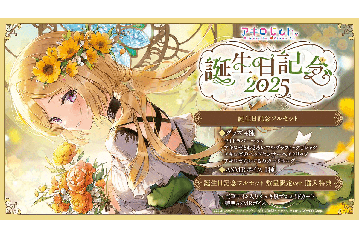 宝鐘マリン 誕生日記念2025 フルセット 数量限定ver. 宝鐘マリン 誕生