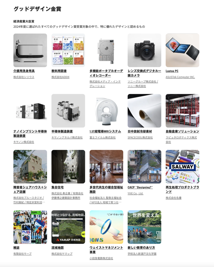 GOOD DESIGN AWARD 2024 授賞式 | PLUG MAGAZINE