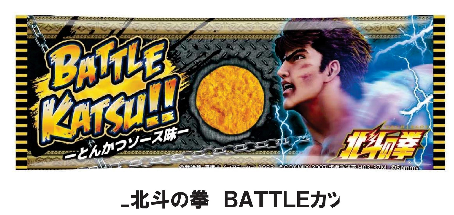 新商品ご案内』スマスロ北斗の拳オフィシャルグッズ – 株式会社プラス