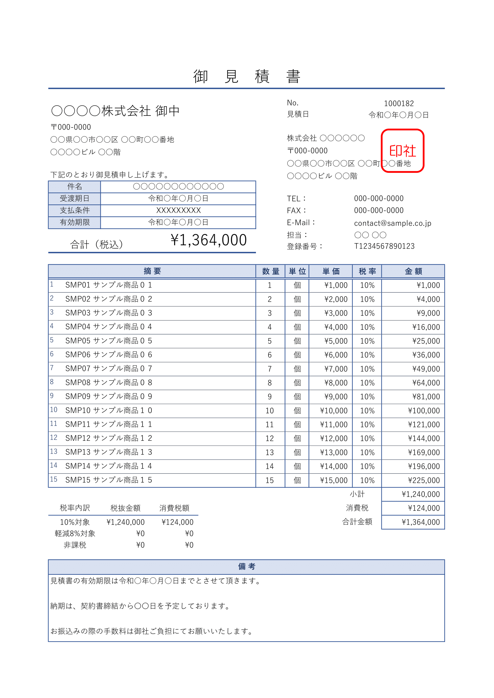 サンプル付き】御見積書・無料Excelテンプレート～インボイス対応・A4