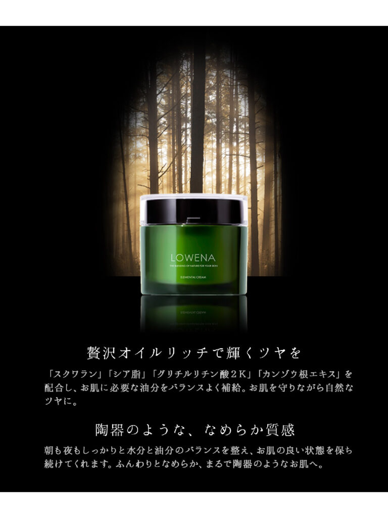 秋枯れ肌にさよなら！植物幹細胞コスメ【LOWENA（ロウェナ）】の保湿