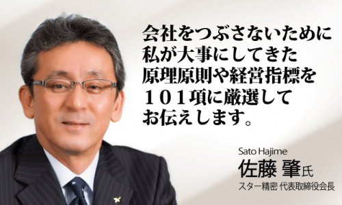 会社の存亡をかけるような大決断をしないで済ませる』 本来、これが一