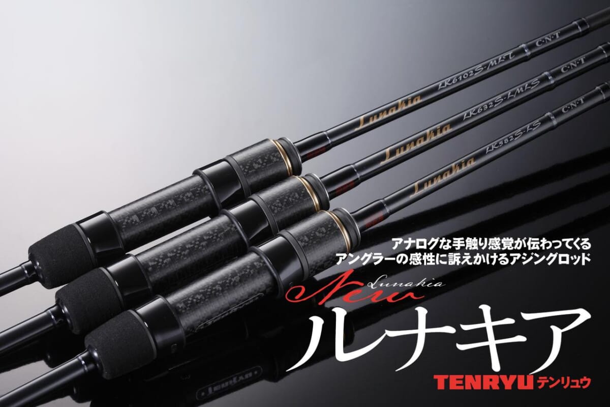 狩猟本能に火をつけろ！ テンリュウNEW“ルナキア”「LK6102S-MLT」は