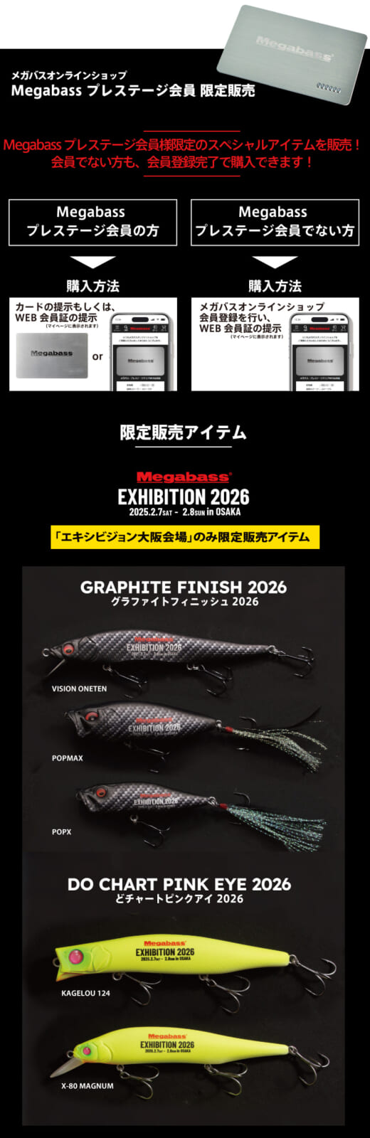 ロッドが出る⁉】メガバスだけのフィッシングショーが大阪で開催