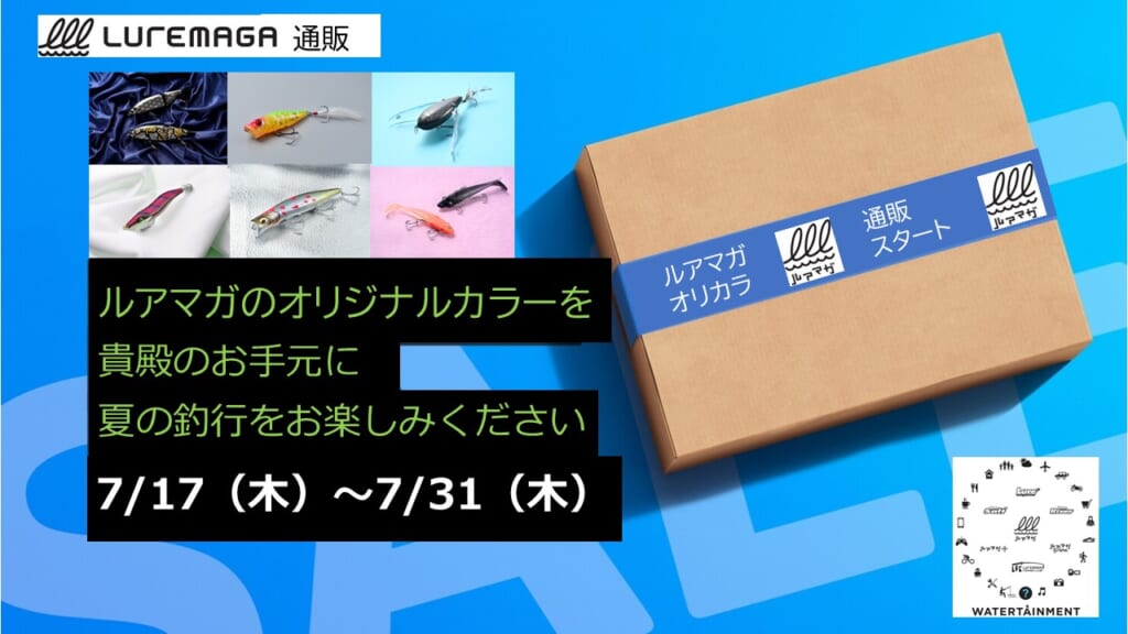 タイニークラッシュが！カゲロウが！ 限定ルアーが通販で買える
