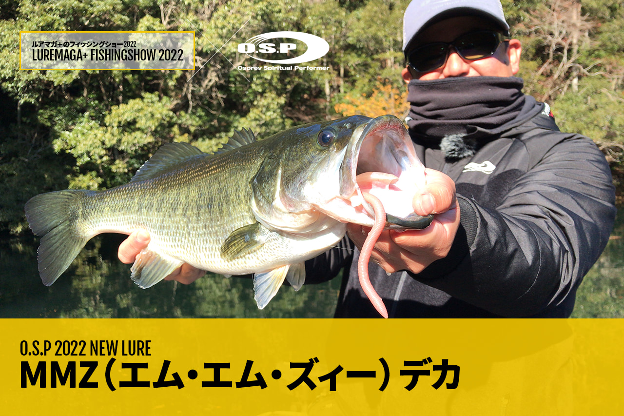 O.S.Pの衝撃的リアルワームに「超弩級」サイズが遂に登場！『MMZ デカ