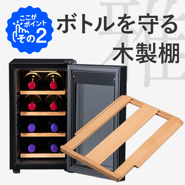 8ボトル BWC-008P | ワインセラー PlusQ（プラスキュー）公式サイト